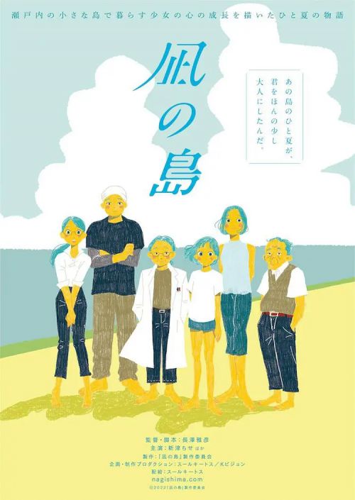 温暖重逢会有时 凪の島
