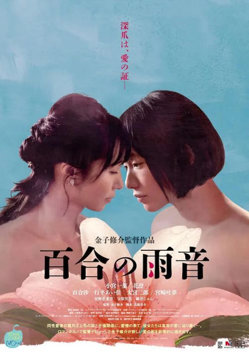 百合的雨声 百合の雨音