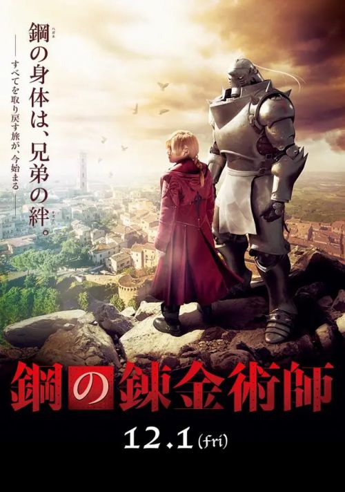 钢之炼金术师