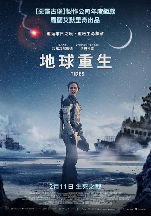 宇宙潮汐