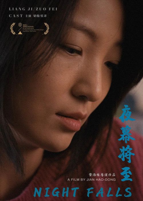 夜幕将至