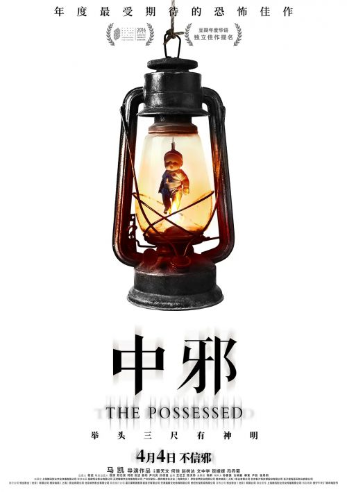 中邪