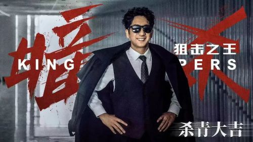 狙击之王：暗杀