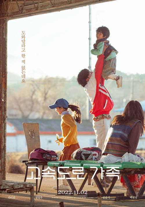高速公路家族