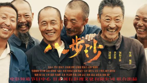 八步沙