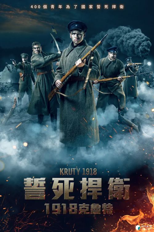 寒冷的1918