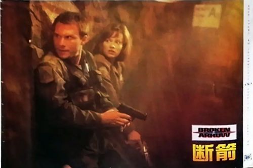 断箭