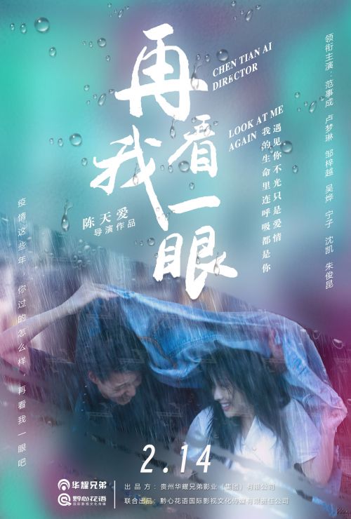 再看我一眼