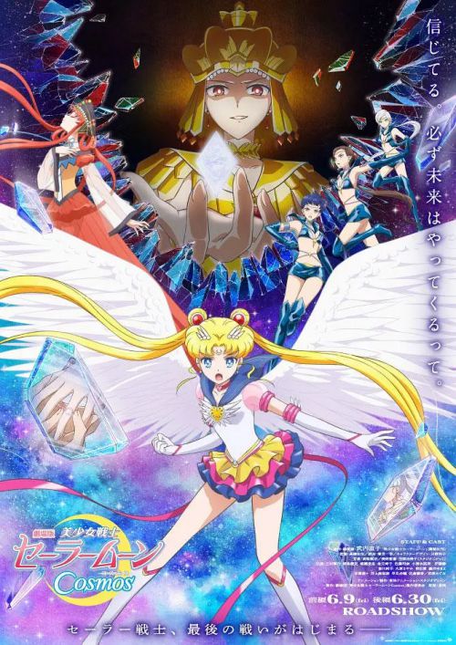 美少女战士Cosmos 前篇 美少女戦士セーラームーンCosmos 前編