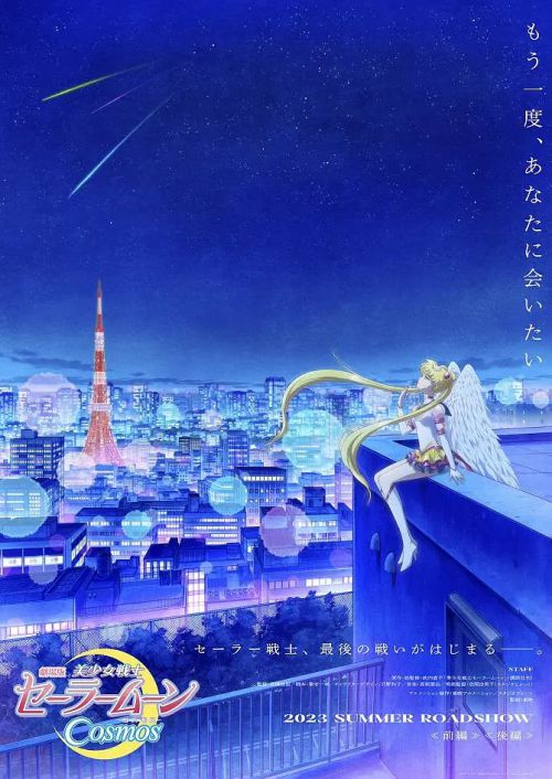 美少女战士Cosmos 前篇 美少女戦士セーラームーンCosmos 前編