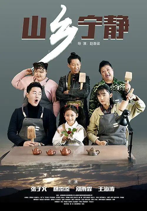 山乡宁静