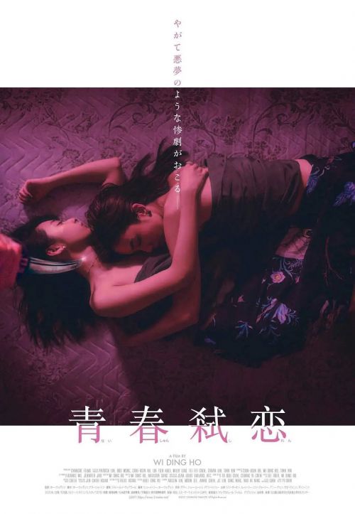 青春弑恋 青春弒戀