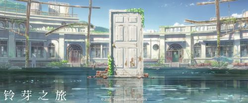 铃芽之旅 すずめの戸締まり