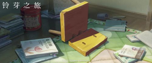 铃芽之旅 すずめの戸締まり