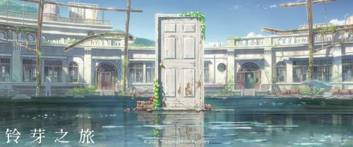 铃芽之旅 すずめの戸締まり