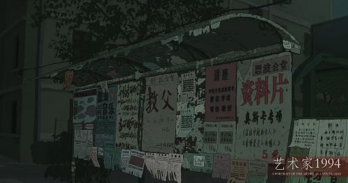 艺术学院1994