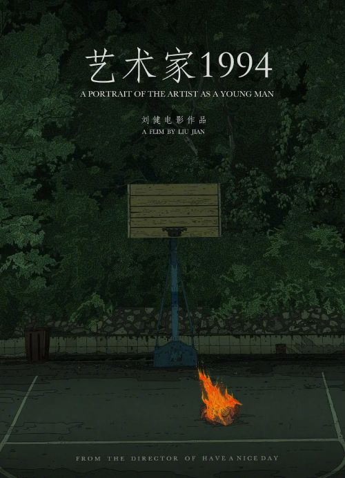 艺术学院1994