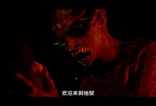 欢迎来到地狱