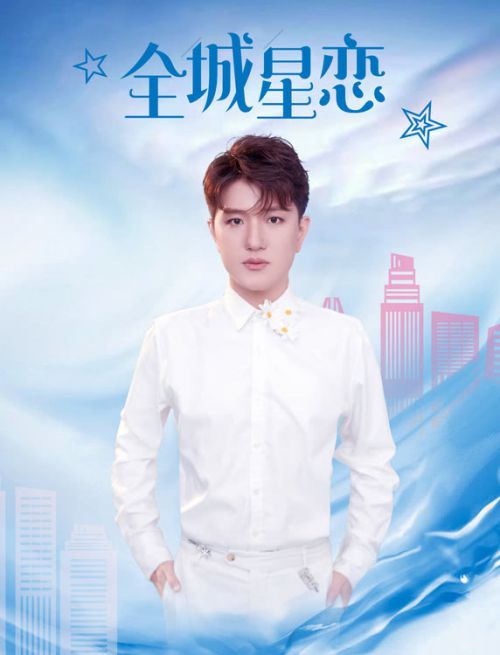 全城星恋