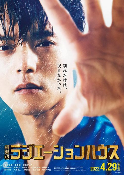 放射治疗室 电影版 劇場版