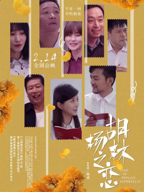 胡杨林之恋