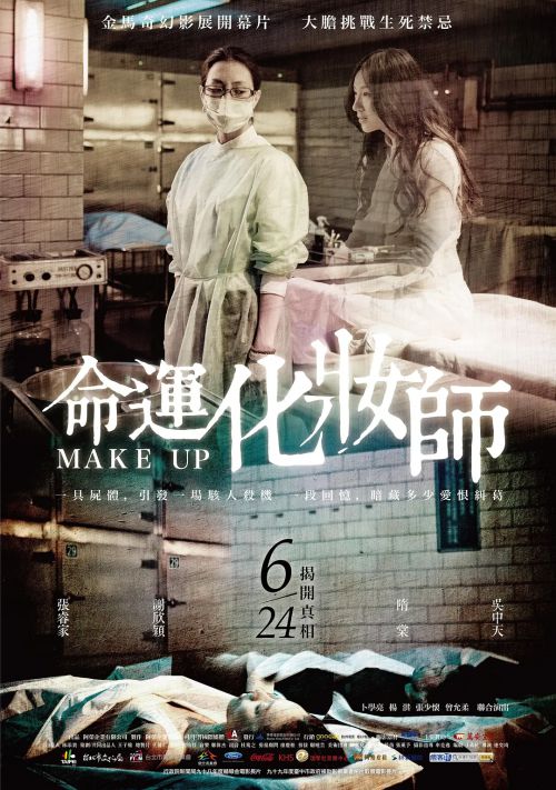 命运化妆师 命運化妝師