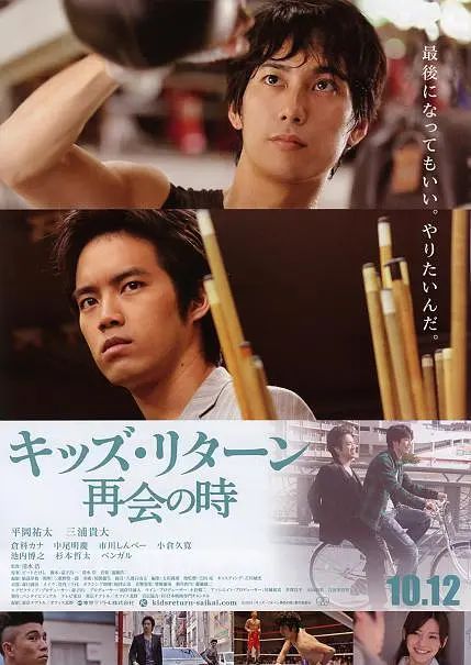 坏孩子的天空 重逢之时