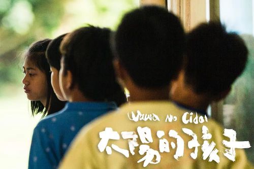 太阳的孩子