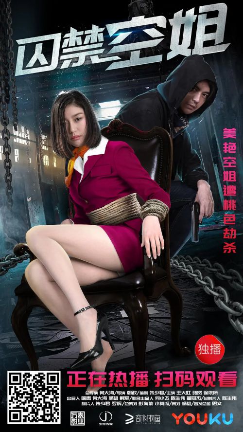 囚禁空姐