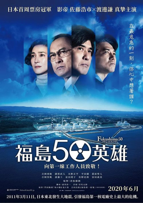 福岛50死士