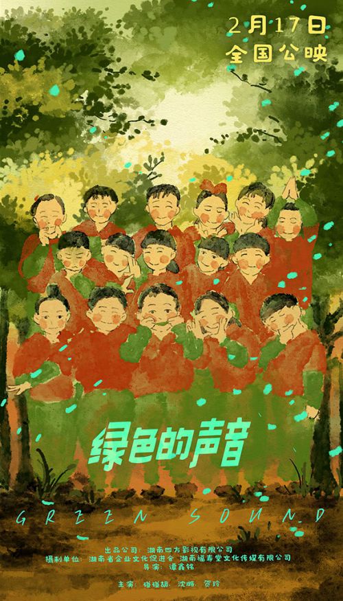绿色的声音