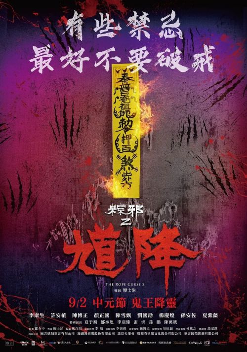 馗降：粽邪2