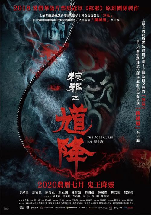 馗降：粽邪2