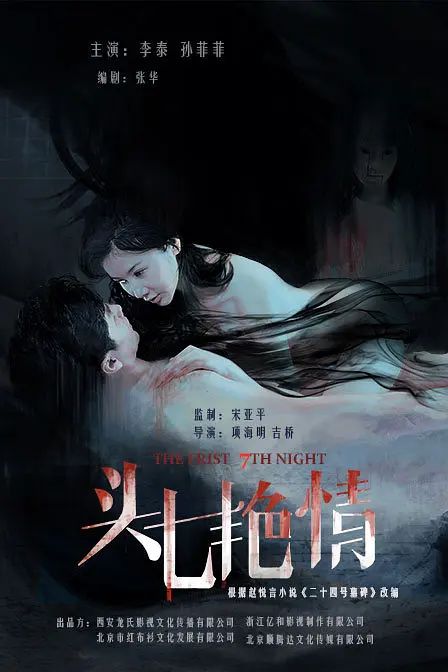 诡影迷情