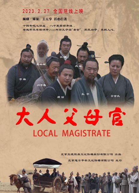 大人父母官