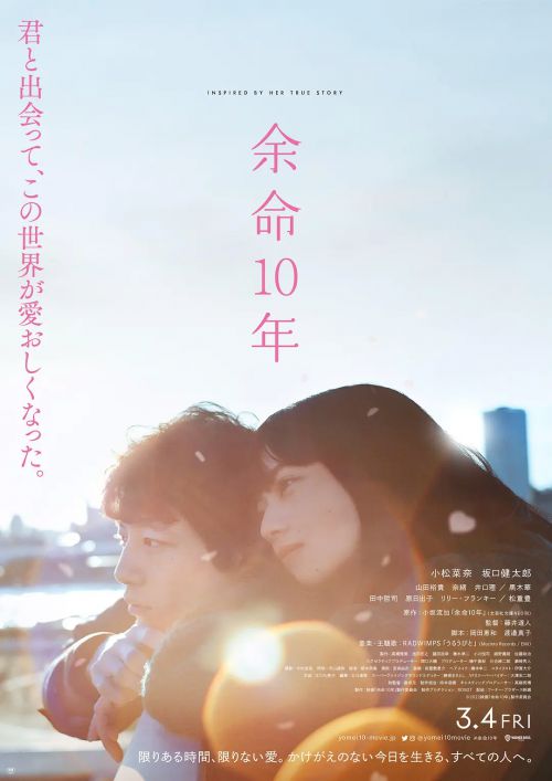 余生那些年 余命10年
