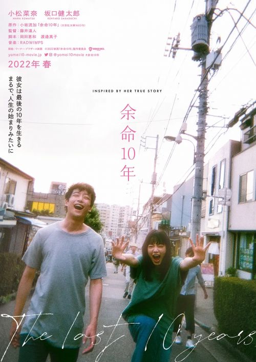 余生那些年 余命10年