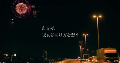 夜念黎明 ある夜、彼女は明け方を想う