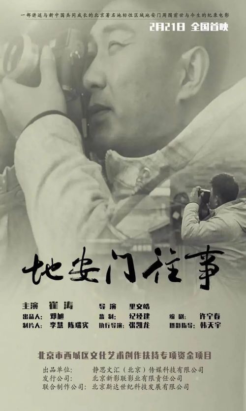 地安门往事