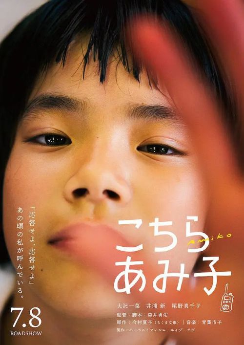 这里是亚美子 こちらあみ子