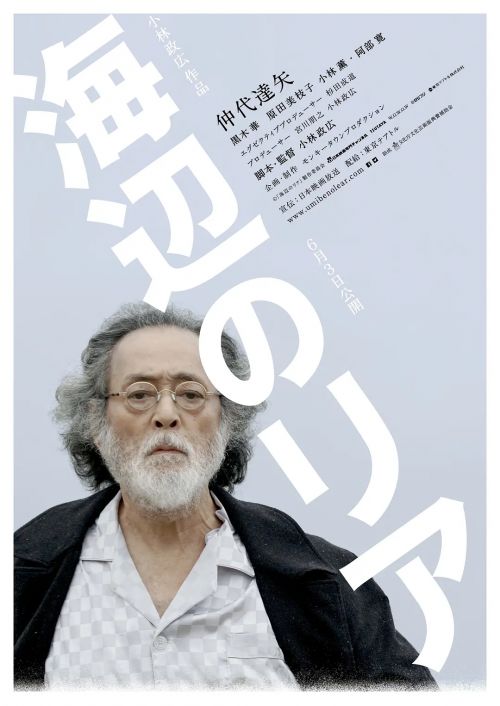 海边的李尔