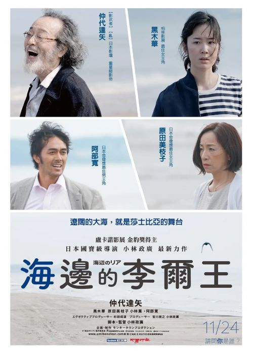 海边的李尔