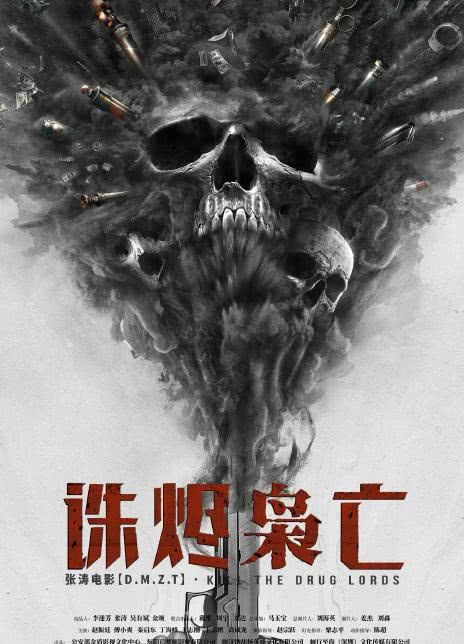 诛烬枭亡