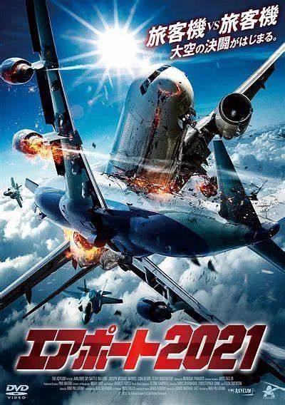 客机空战