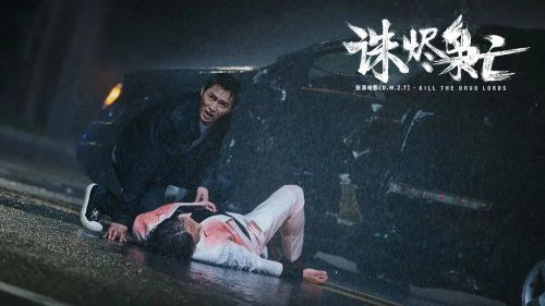诛烬枭亡