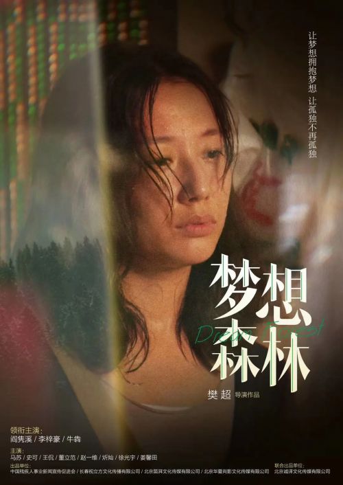 梦想森林
