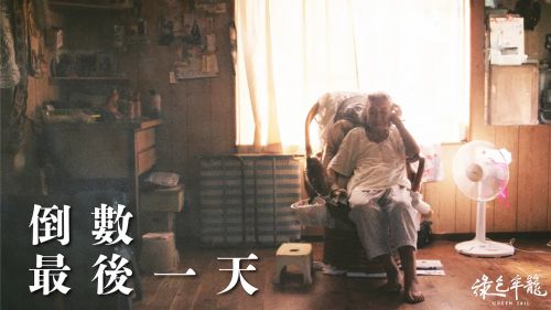 绿色牢笼