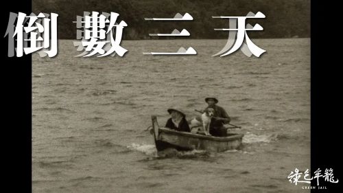 绿色牢笼
