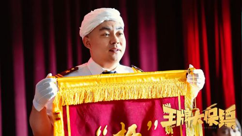 王牌大保镖