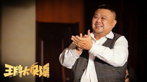 王牌大保镖